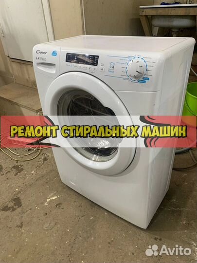 Ремонт стиральных машин