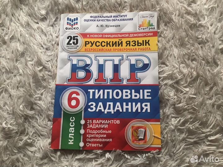 Впр за 6 класс