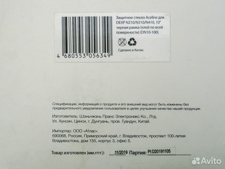 Защитное стекло dexp N210 / N310 / N410