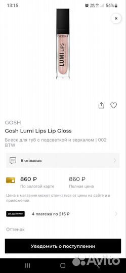 Помада блеск для губ Gosh новый