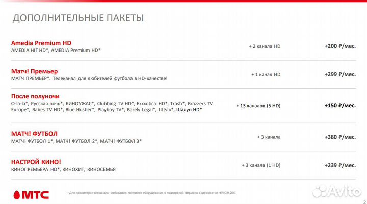 Спутниковое тв МТС, Интернет