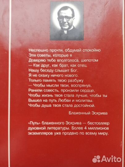 Путь, Хосемария Эскрива Книга 1995 год