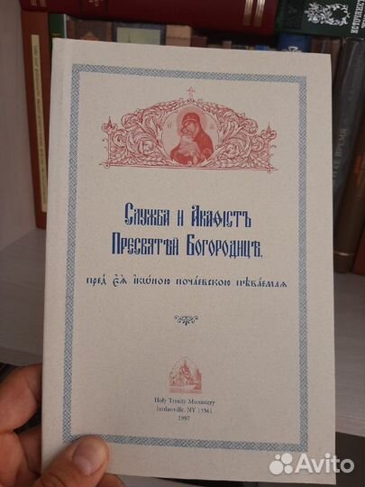 Православные книги