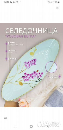 Селедочница