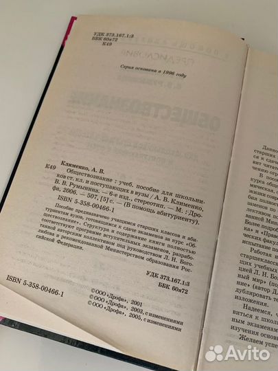 Учебник по обществознанию