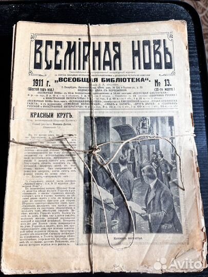 Журнал Всемирная Новь