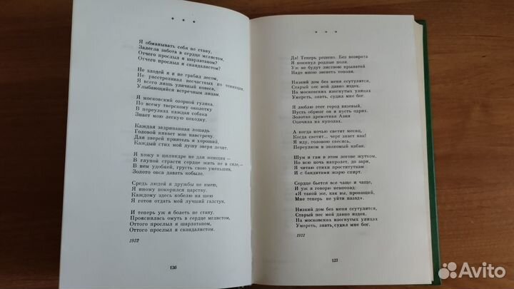 Сергей Есенин собрание сочинений в двух томах