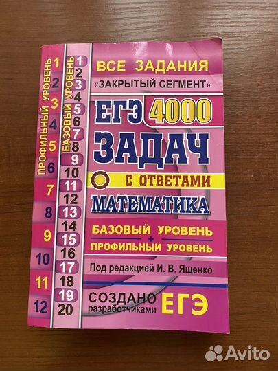Сборник егэ математика, егэ 4000 задач