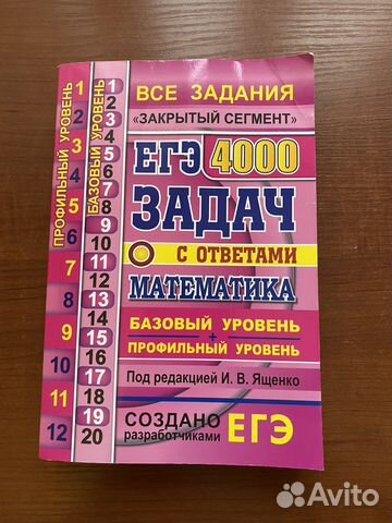 Сборник егэ математика, егэ 4000 задач