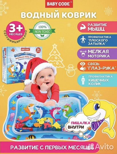 Детский водный коврик