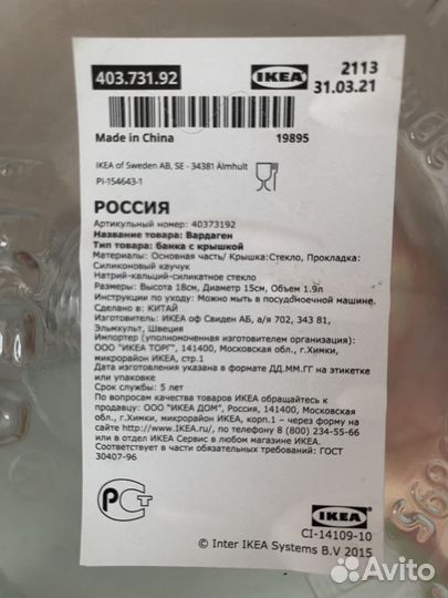 Набор стеклянных банок IKEA