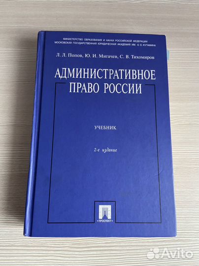 Учебник Административное право России