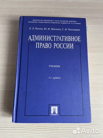 Учебник Административное право России