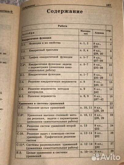 Самостоятельные и контрольные работы Ершова 9