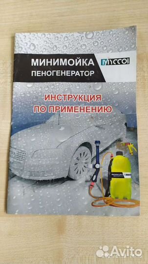 Минимойка пеногенератор