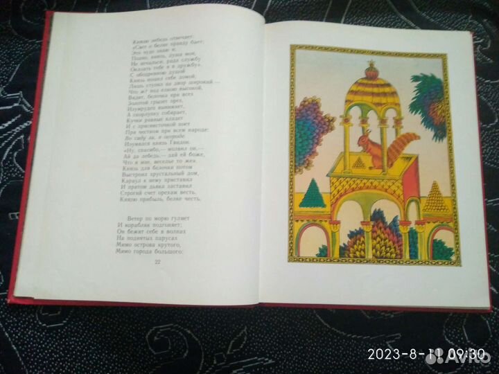 Пушкин А.С. Сказки (1985 год)