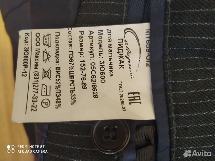 Школьная форма для мальчика