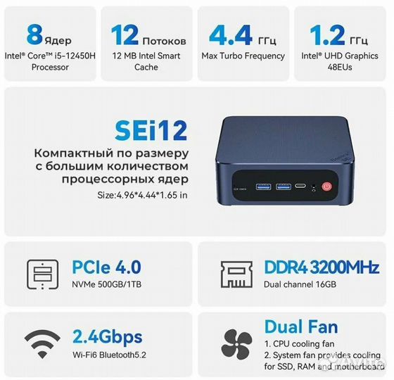 Beelink SEi12, Intel i5 12450H, DDR4 16Gb, SSD 500