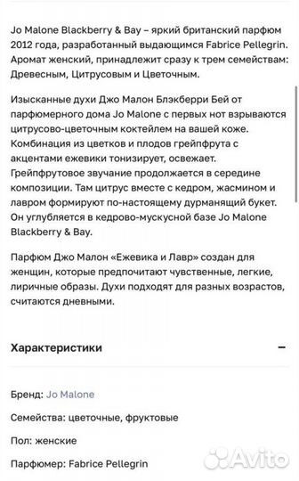 Jo malone blackberry bay