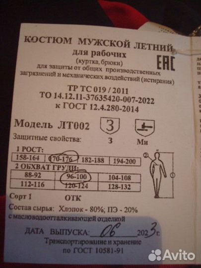 Одежда для работы