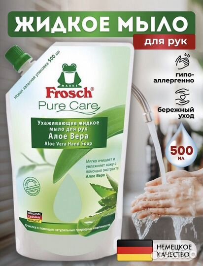 Жидкое мыло Алоэ Вера Фрош 6х0.5