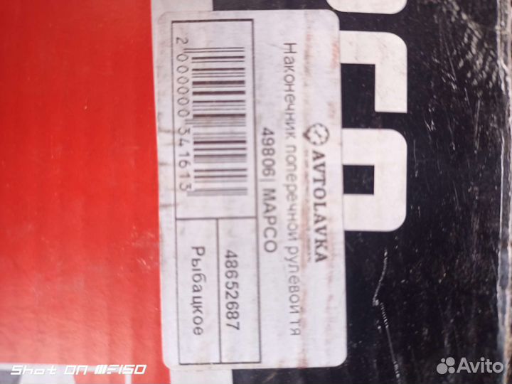 Наконечник рулевой тяги