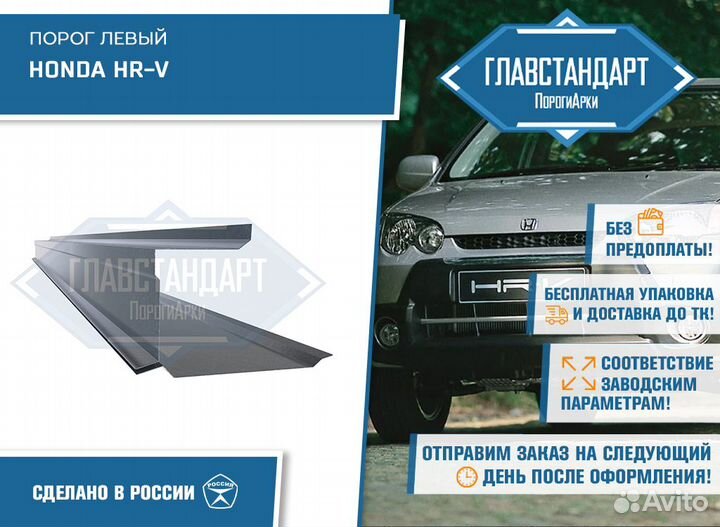 Порог Ашрв левый