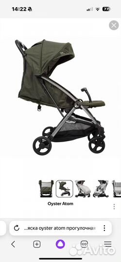 Прогулочная коляска oyster atom