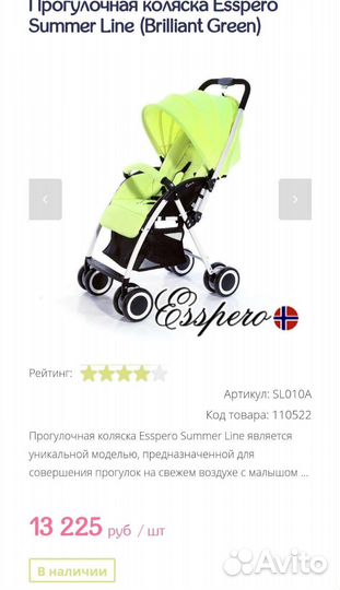 Коляска прогулочная Esspero Summer Line