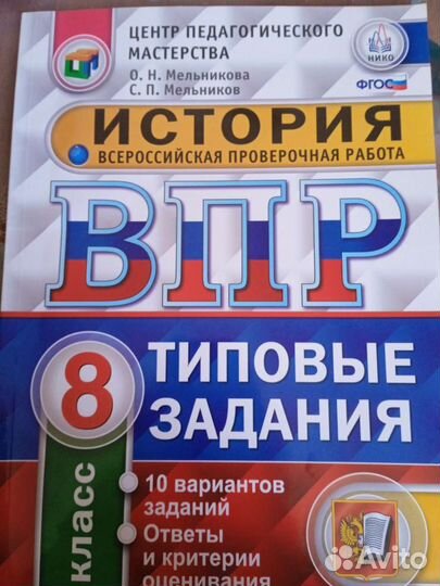 Впр по истории 8 класс 2017 год