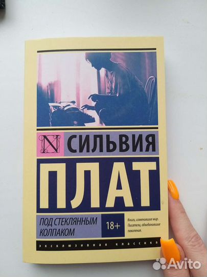 Книга Сильвия Плат