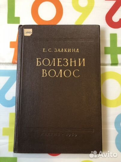Медицинская литература СССР