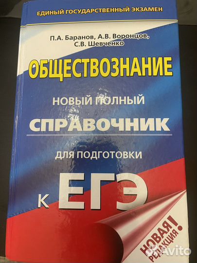 Справочник ЕГЭ обществознание