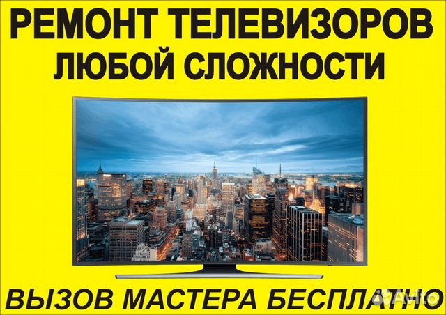Ремонт телевизоров в Черногорске