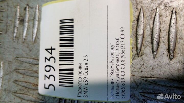 Радиатор печки Bmw E39 седан 2.5