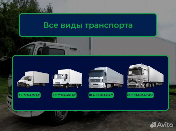 Переезды, грузоперевозки по России от 300 км