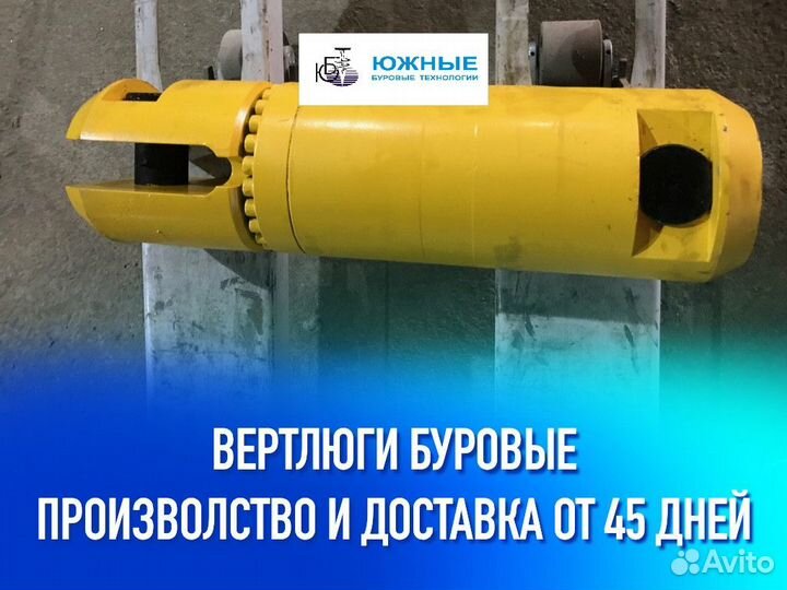 Вертлюг буровой для гнб