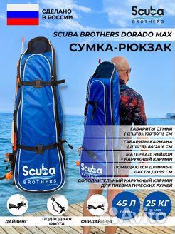 Сумка-рюкзак Scuba Brothers Dorado Max с карманом