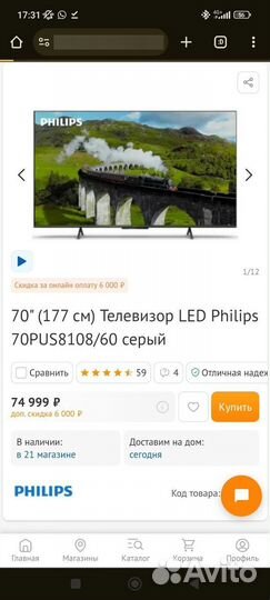 Телевизор 70