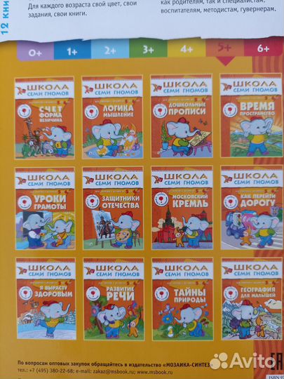 Школа семи гномов 5