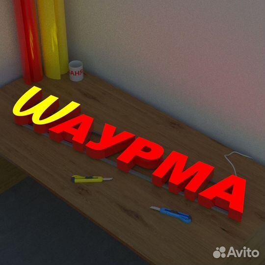 Готовая вывеска в наличии 
