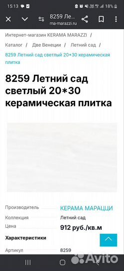 Плитка керамическая