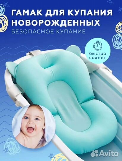 Гамак для купания новорождённых