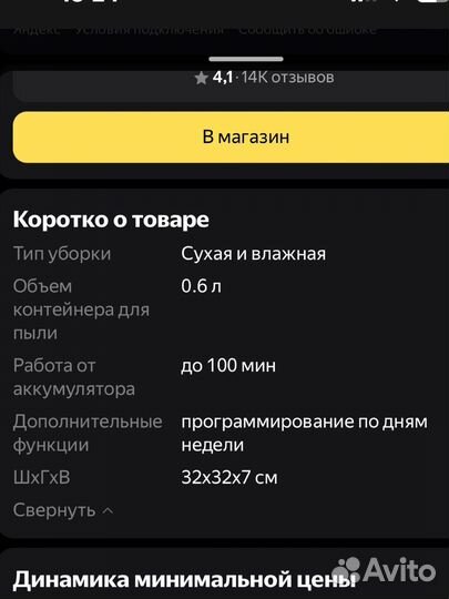 Робот пылесос