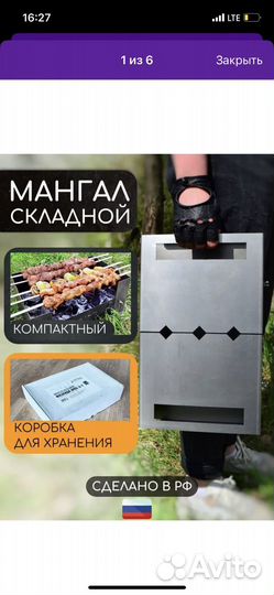 Мангал