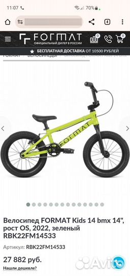 Велосипед format Kids bmx 14