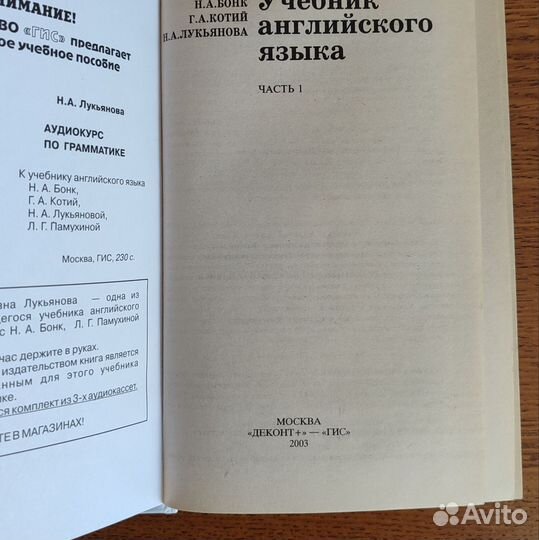 Учебник английского языка Бонк часть 1