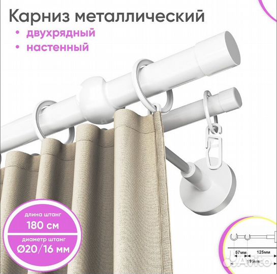 Карниз металлический двухрядный 180 см