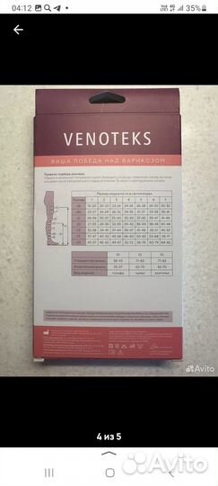 Компрессионные чулки 2 класс venoteks медикал