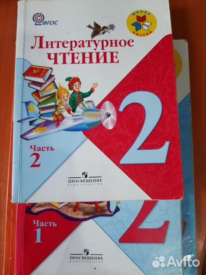 Учебник 2 класс